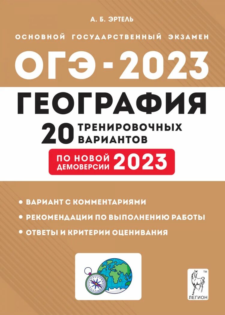 Эртель география огэ 2024