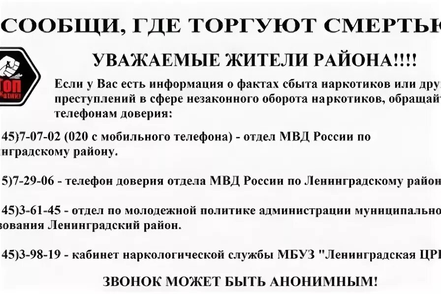 Уведомлять где. Сообщи где торгуют смертью. Плакат сообщи где торгуют смертью. Сообщи где торгуют смертью Санкт-Петербург. Памятка сообщи где торгуют смертью.