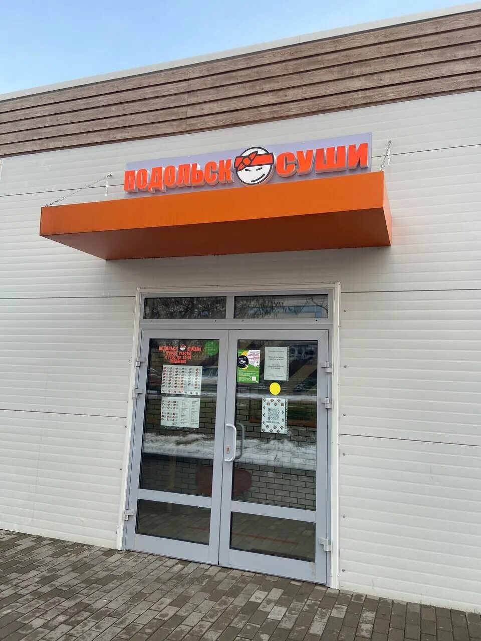 суши парти. суши вок подольск. суши подольск. суши сет подольск. дом роллов подольск.