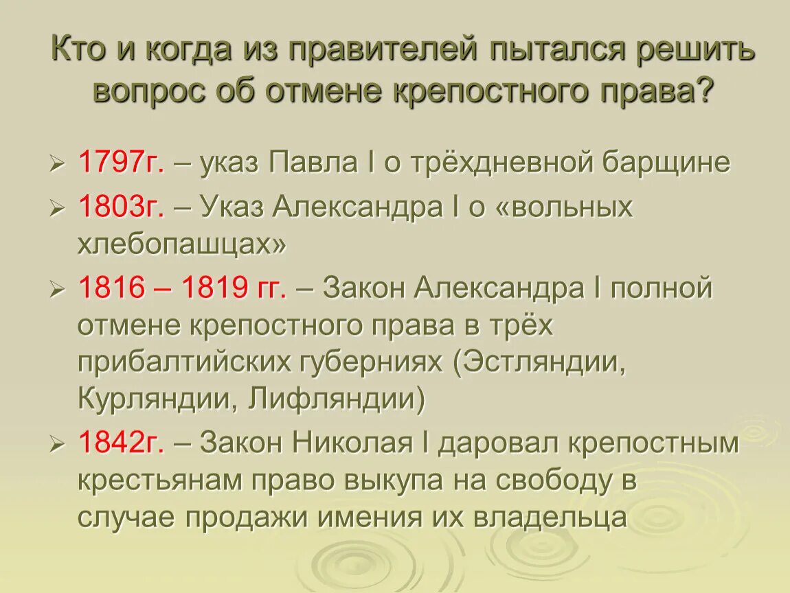 Из названных событий произошло позже всех. Указ о вольных хлебопашцах. Крепостное право хронология событий.