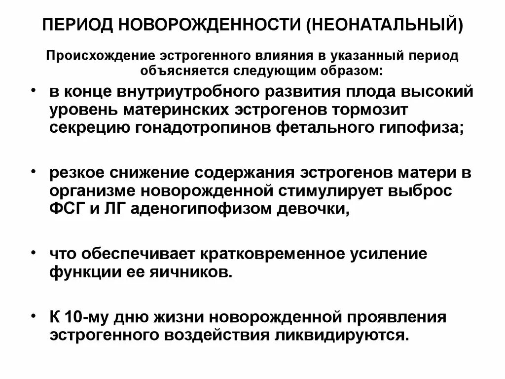 Особенности периода новорожденности. Период новорожденности (неонатальный). Характеристика периода новорожденности. Период новорожденности это период. Новорожденность длится