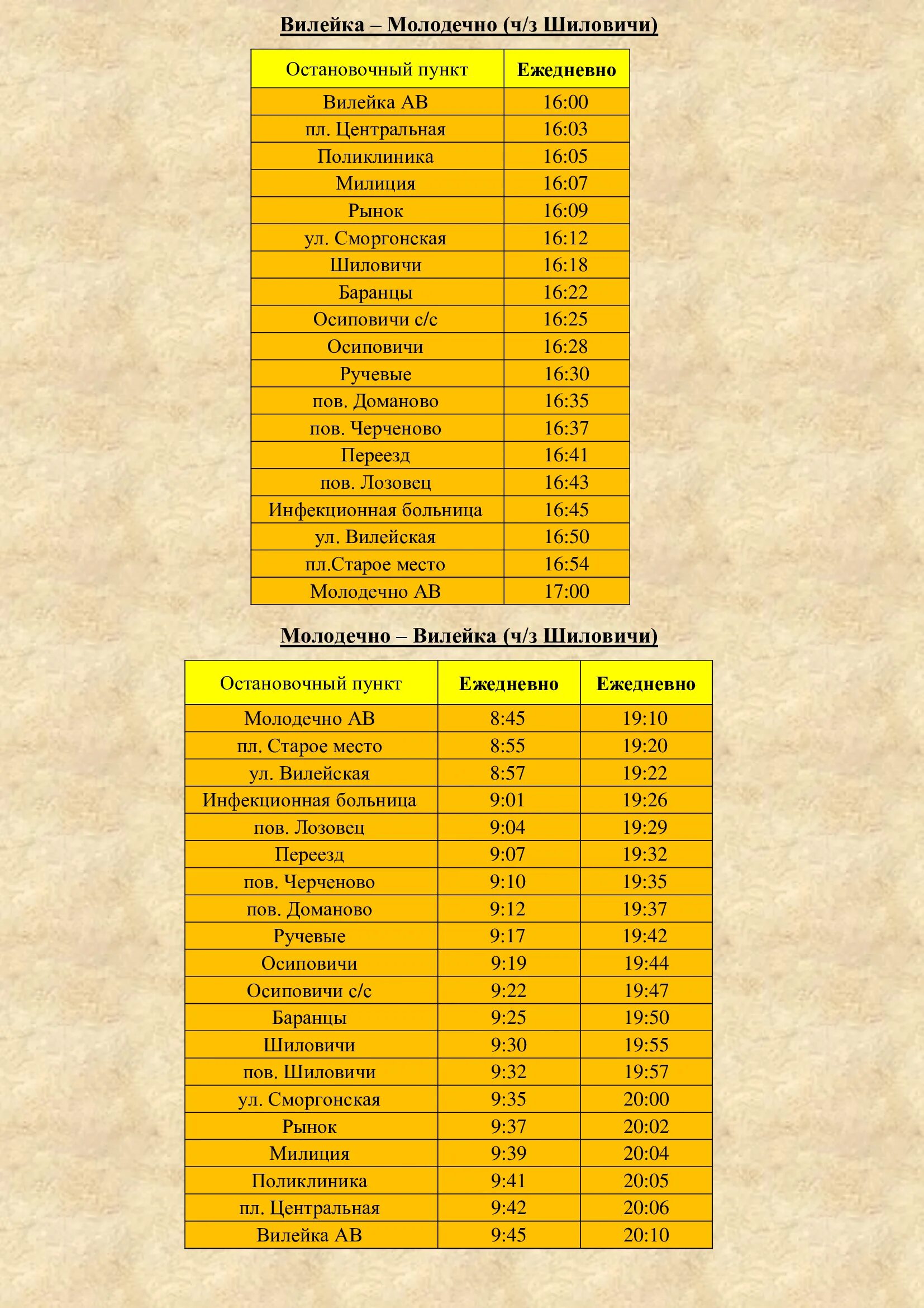 Молодечно вилейка маршрутка. Молодечно вилейка маршрутка