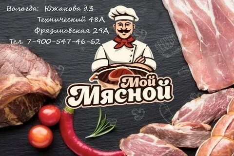 Мясо вологда