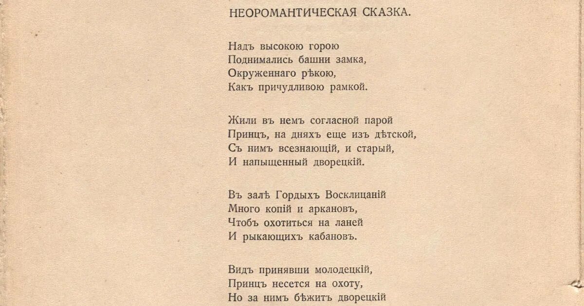 Стихотворение старый друг. Гумилев Неоромантическая сказка. Гумилёв стихи маскарад. Старый стихотворение Гумилев.