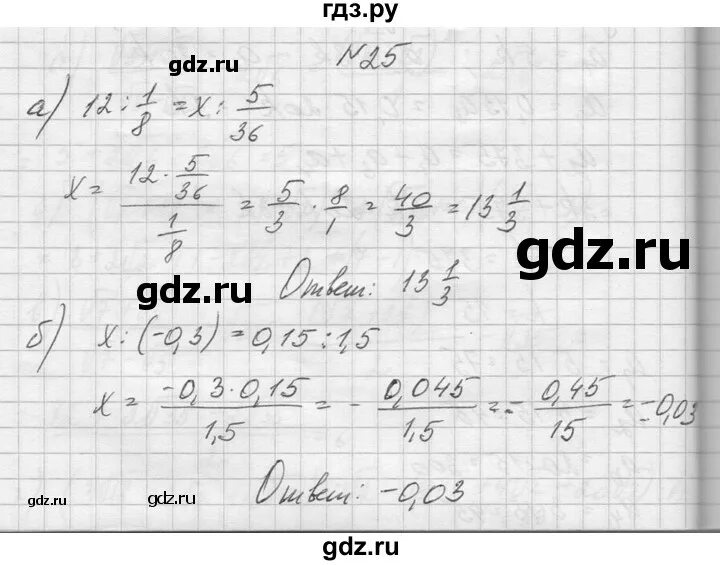 Алгебра 25.6