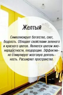 Желтый цвет в психологии