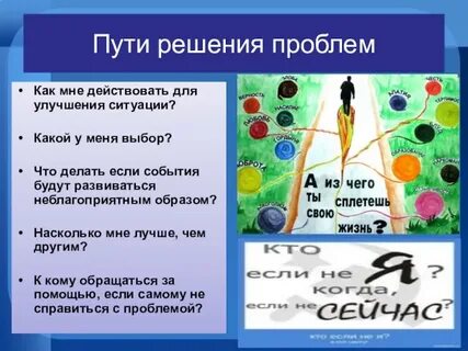 Решение проблем молодежи