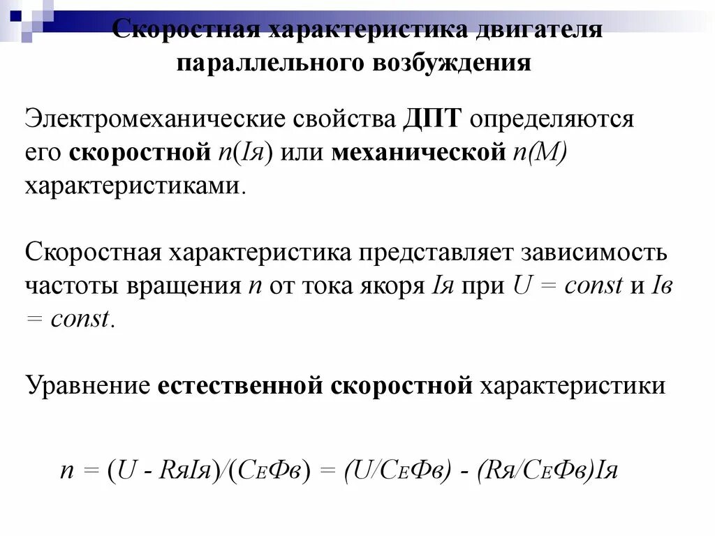 Электромеханическая характеристика асинхронного двигателя формула. Электромеханическими характеристиками двигателя. Электромеханические свойства электродвигателей. Электромеханическая характеристика ад. Электромеханическими характеристиками двигателя.