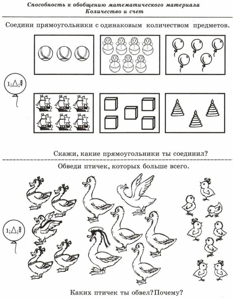 Обучение математике подготовительная группа. Задания по ФЭМП для детей 6-7 лет. Задания по математике ФЭМП 6-7 лет. Задания для дошкольников по ФЭМП 5 лет. Задания по ФЭМП У детей 6-7.