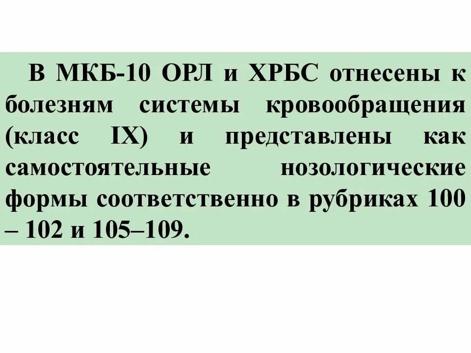 Ревматическая болезнь сердца мкб. Острая ревматическая лихорадка мкб 10. хроническая ревматическая болезнь сердца мкб. хроническая болезнь сердца мкб 10.