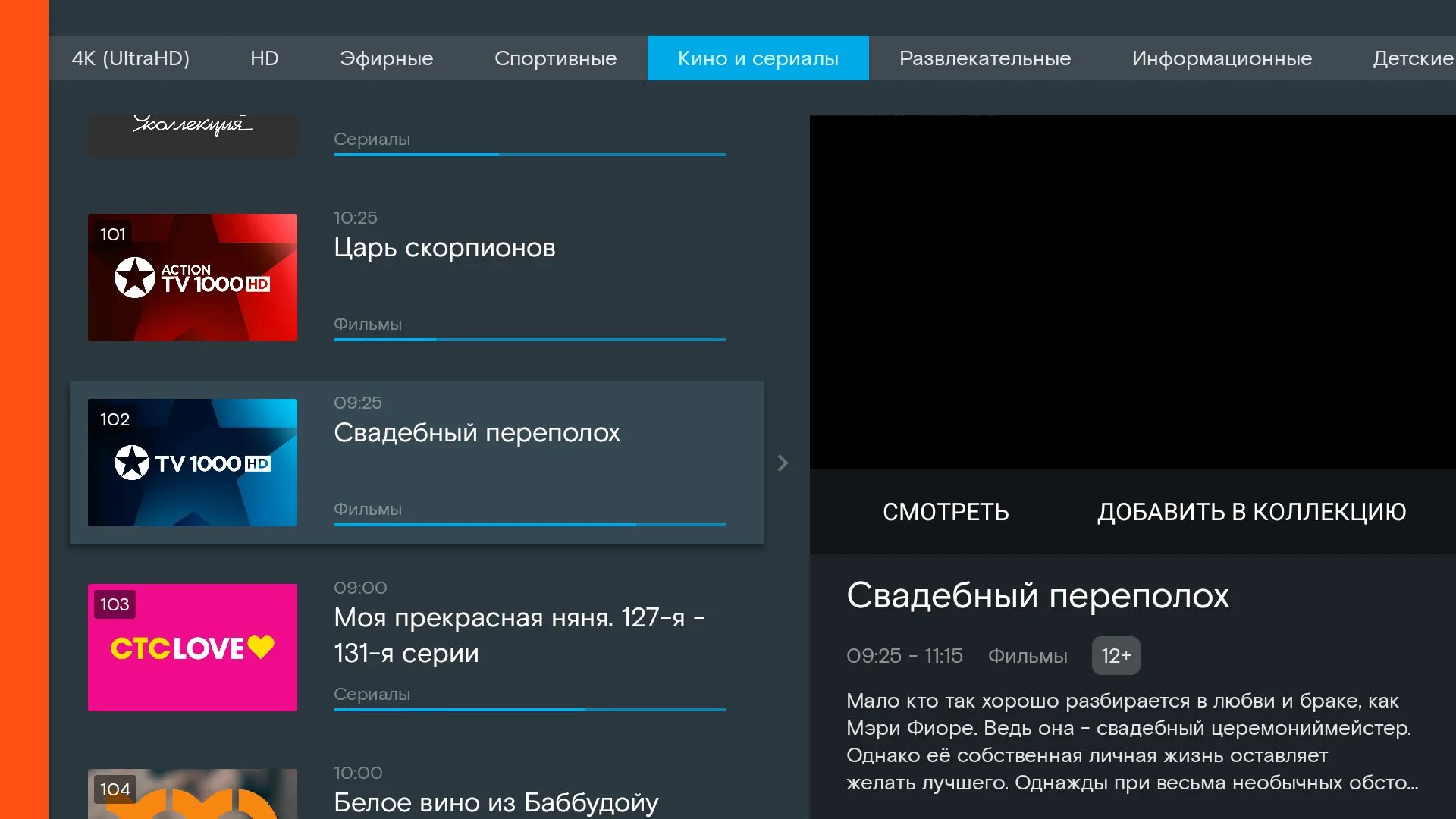 Винк не работает телевизоре. Wink Ростелеком. Wink на смарт ТВ. Wink Ростелеком Интерфейс Android TV. Ошибка при воспроизведении Ростелеком ТВ wink.