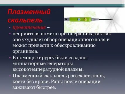 Реакция плазмы