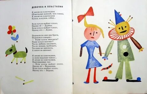 Пластилиновый стих