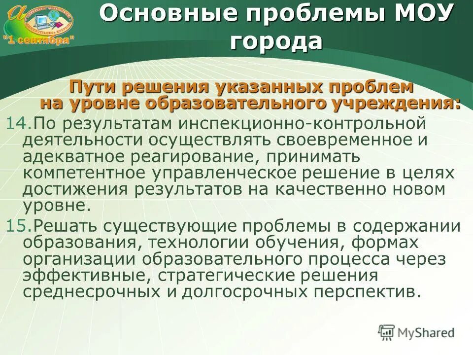 Проблемы современного образования. Актуальные проблемы образования в россии. Современная российская система образования проблемы. Проблеме уровня образования. Проблеме уровня образования.