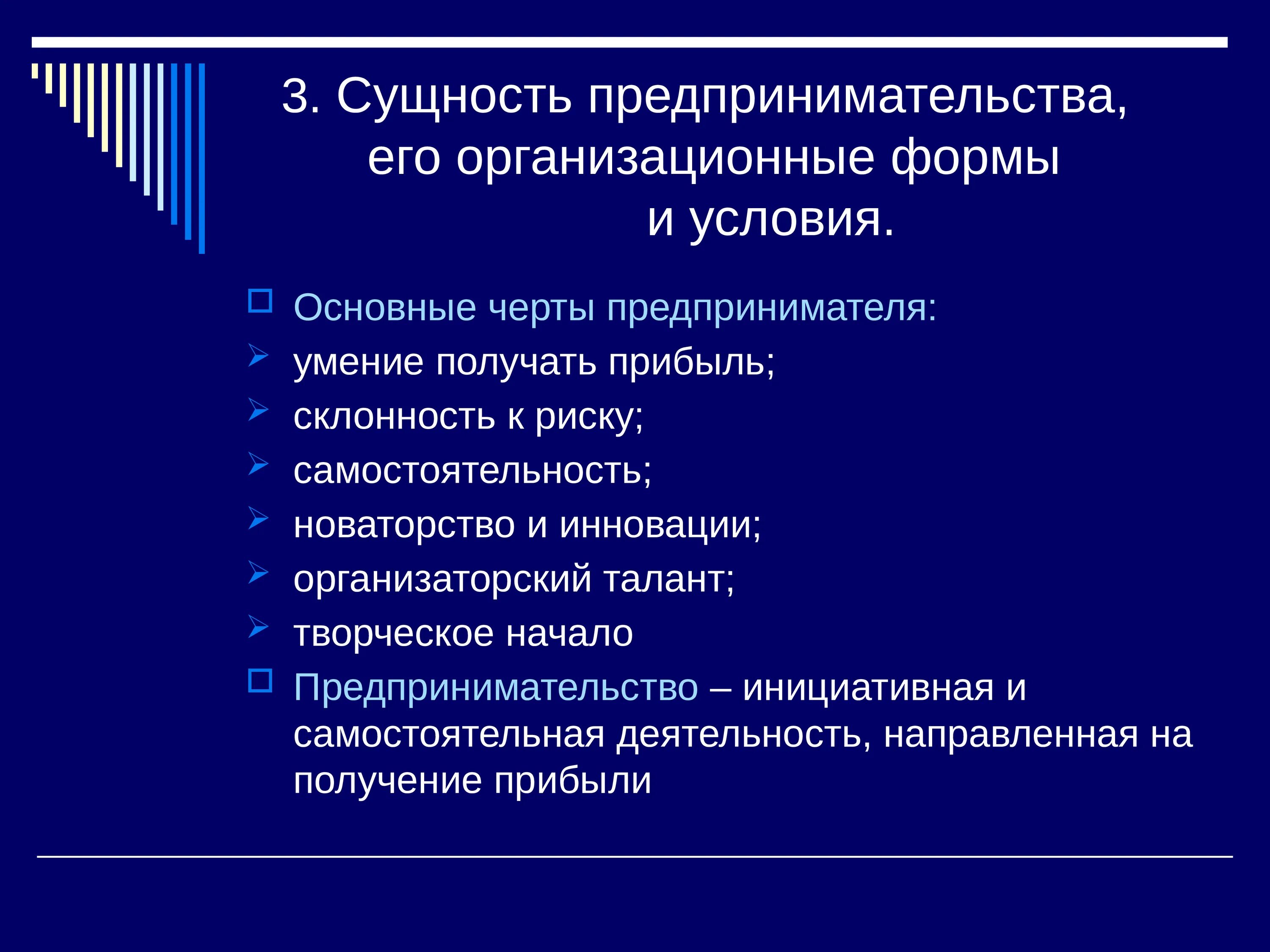 Черты предпринимательской деятельности. Предпринимательство и его организационные формы. Основные черты предпринимательства. Сущность предпринимательства. Сущность и черты предпринимательства.