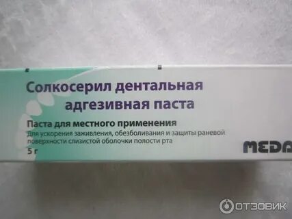 Солкосерил для полости рта аналоги
