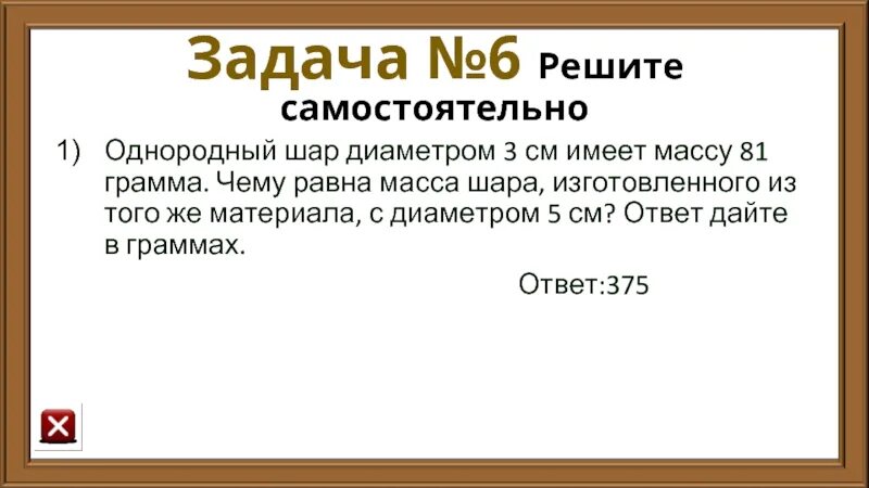 Однородный шар 2 см весит 56. Однородный шар диаметром 2 см весит 56 граммов. Однородный шар диаметром 4 см весит 448. Однородный шар диаметром 3 см имеет массу 162. Однородный шар диаметром 3 см имеет массу 162 грамма.