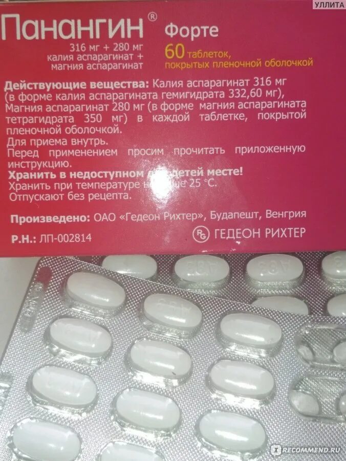 Панангин таблетки отзывы врачей. Панангин табл. N50. Панангин форте таблетки. Панангин (форте таб.п.п/о 316мг+280мг n60 Вн ) Gedeon Richter-Венгрия. Панангин таблетки Гедеон Рихтер.