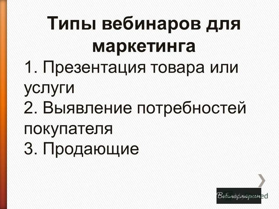 вебинар. преимущества вебинара. вебинары презентации. томази-вшивцева полина александровна. слайды для вебинара.