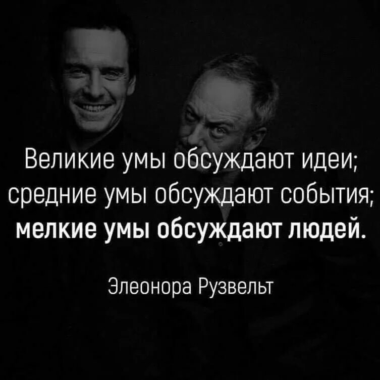 Люди обсуждают людей цитата