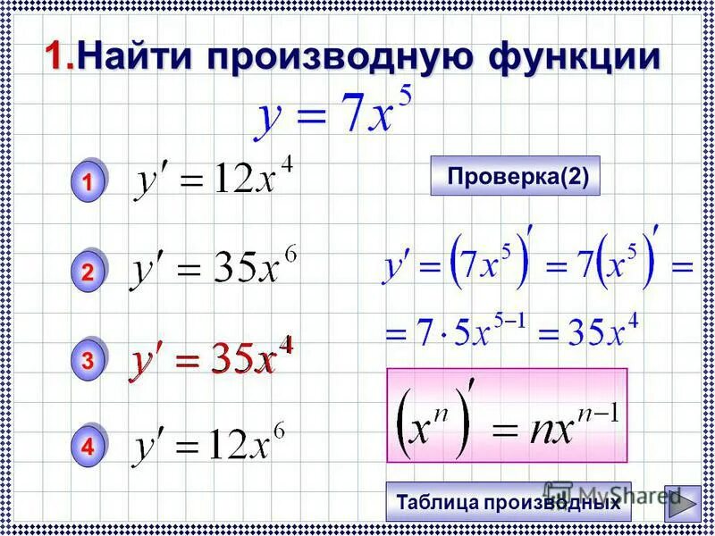 Найдите производную функции x 4 2x 7