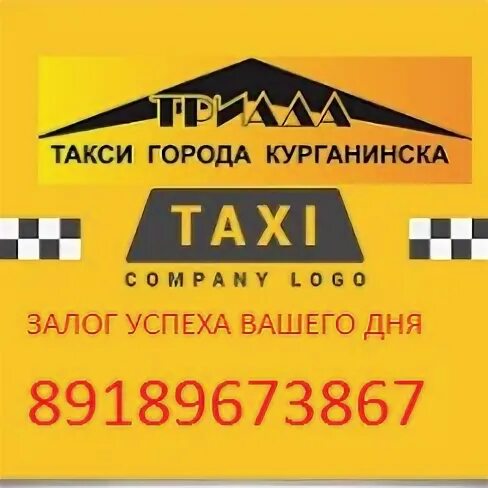 Пассажирские перевозки визитка. Такси курганинск номер. Такси вояж. Заказ такси курганинск. Пассажирские перевозки баннер.