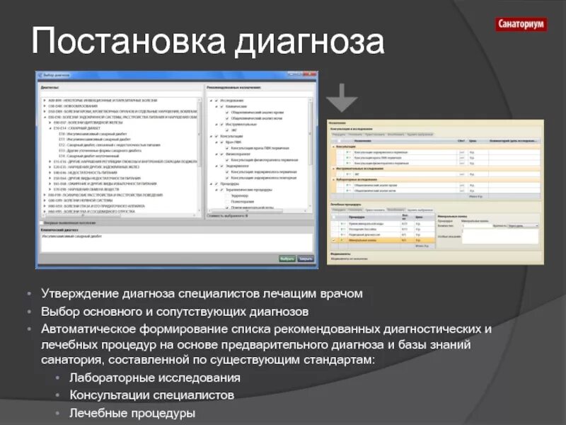 Программа для диагноза. Постановка диагноза. Программы для медицинской базы данных. Постановка д. Постановка основного диагноза.