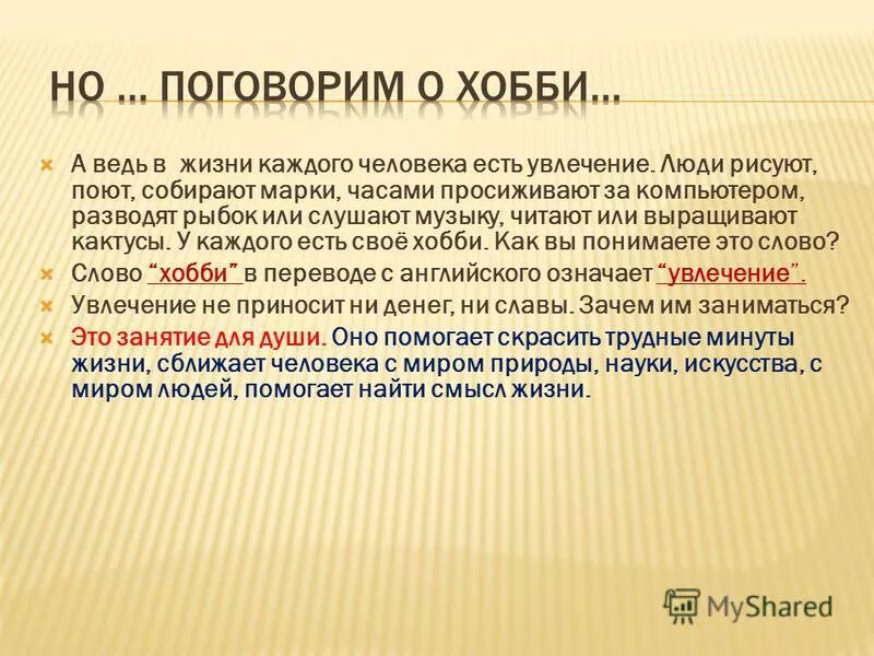 презентация на тему хобби. слова по английскому языку с переводом. хобби на немецком языке с переводом. увлечения в жизни. любимое занятие перевод.