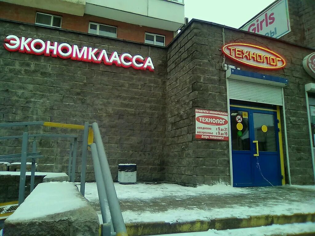 Технолог магазин продуктов. Технолог магазин спб циолковского. Технолог ассортимент магазин. Магазин технолог спб товары. Технолог магазин спб.