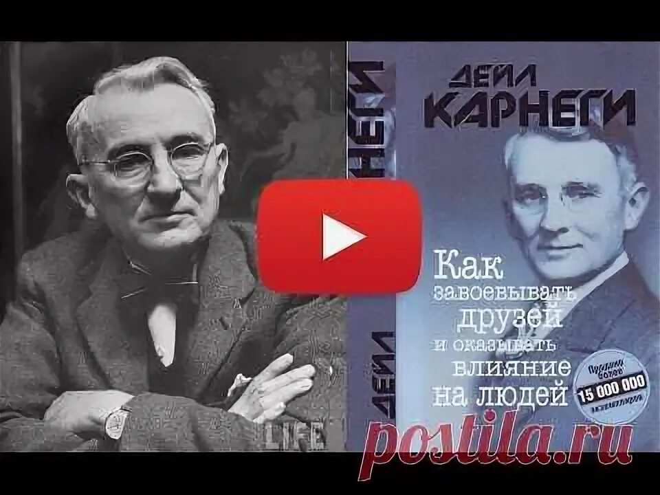 Аудиокнига дейл карнеги как завоевывать. Карнеги аудиокнига. Дейл Карнеги книги. Деил Карнеги аудиокниги. Книга слушайте Дейла Карнеги.