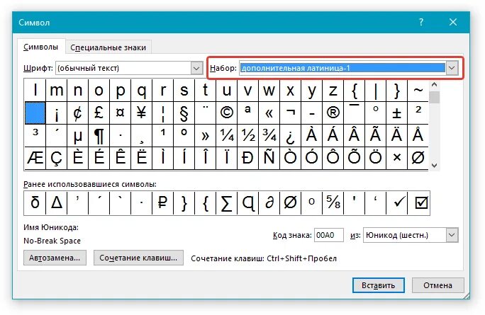 Какие символы ввести