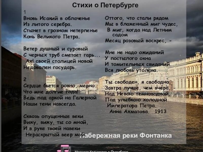 Можно я с тобой какого года песня. Стихи про Санкт-Петербург. Стихотворение про Питер. Стихи о Петербурге. Стих про СПБ.