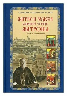 Старицы житие