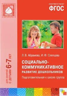 Социальное развитие детей книга
