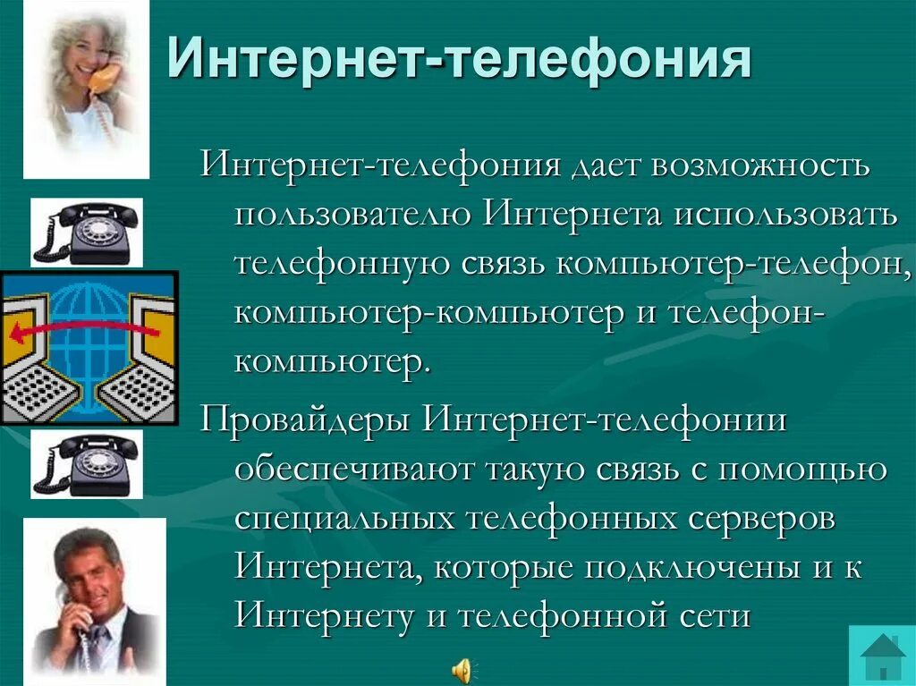 Службы интернета электронная почта. Интернет телефония. Интернет телефония презентация. Интернет телефония это в информатике. Интернет телефония особенности.