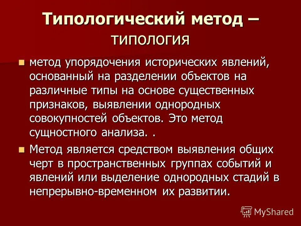 подходы типологических исследований. типология методов научного познания. метод типологического анализа. типология методов научного исследования. подходы типологических исследований.