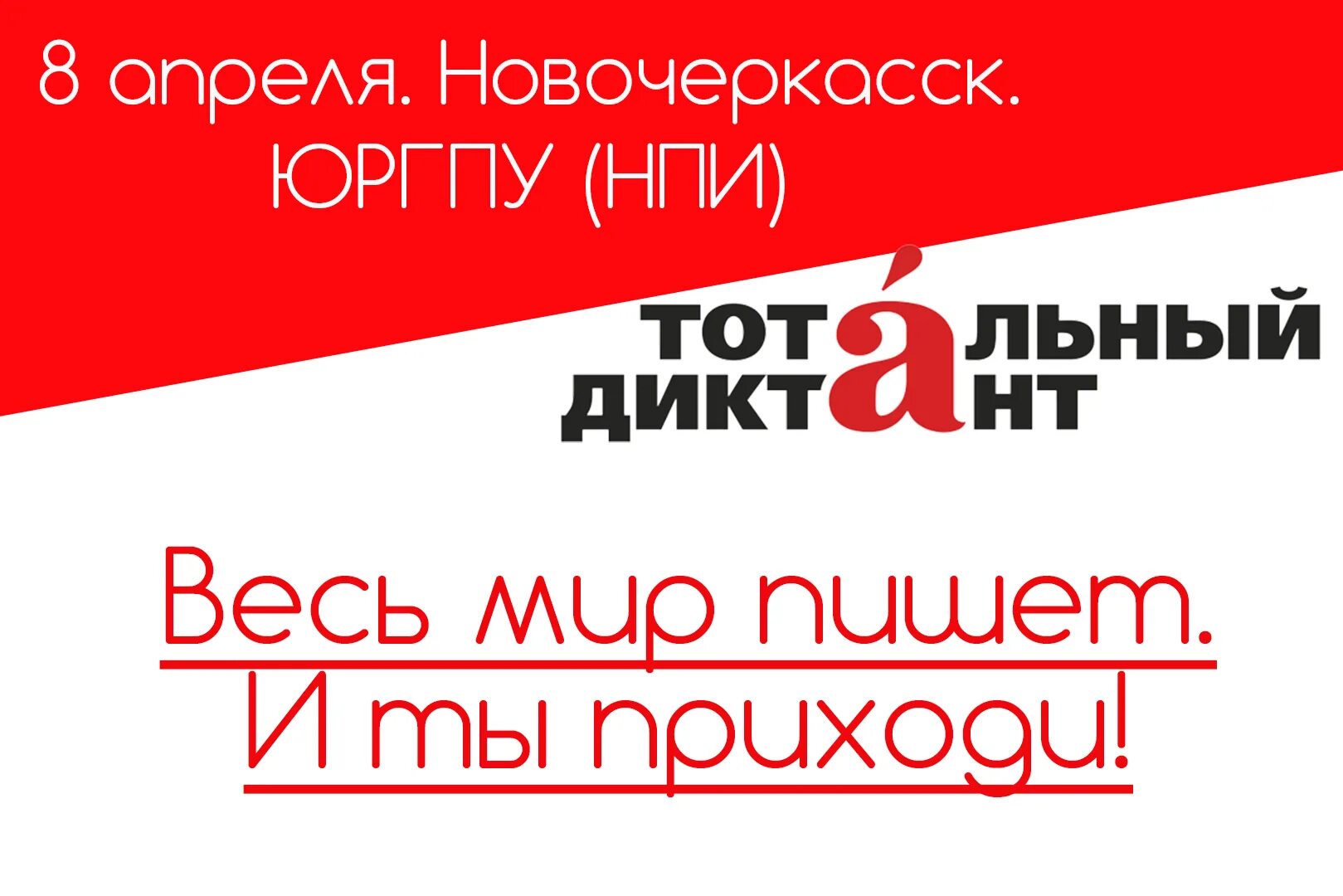 Подготовка к тотальному диктанту 2024. Тотальный диктант. Тотальный диктант ВКОНТАКТЕ. Закладки Тотальный диктант. Тотальный диктант 2023.