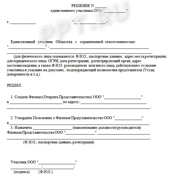 Решение о создании предприятия. Приказ о создании обособленного подразделения. решение о закрытии обособленного подразделения. приказ о создании обособленного подразделения 2025. приказ о создании обособленного подразделения 2025 образец.