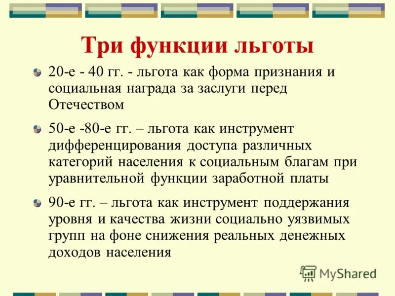 Виды гос пособий. Виды социальных пособий. Социальные пособия сообщение. Социальных пособий функции. Социальные пособия.
