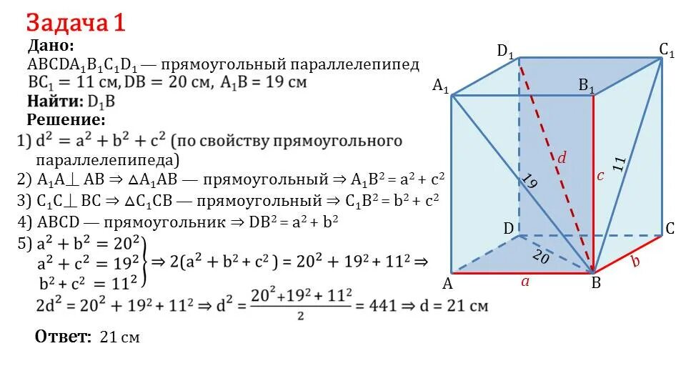 Прямоугольный параллелепипед диагональ задачи