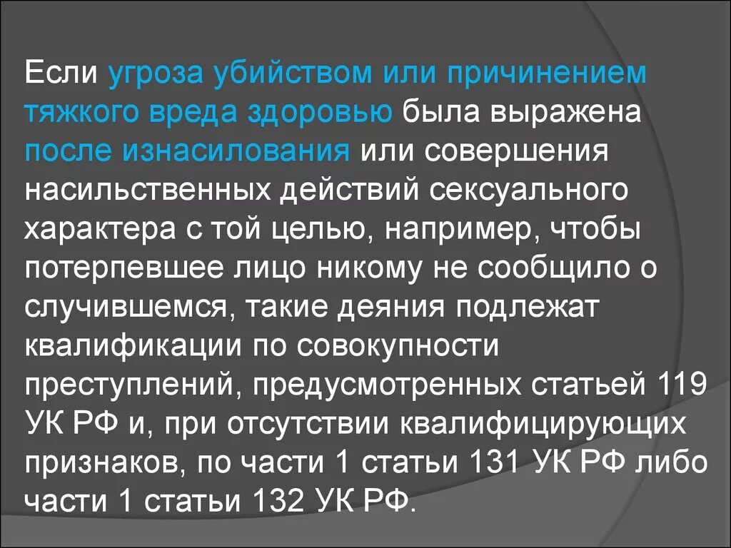 Угроза убийством ст. Угроза убийством или причинением тяжкого вреда здоровью. Угроза убийством или причинением тяжкого вреда здоровью ст 119 УК РФ. Уголовная статья угроза убийством