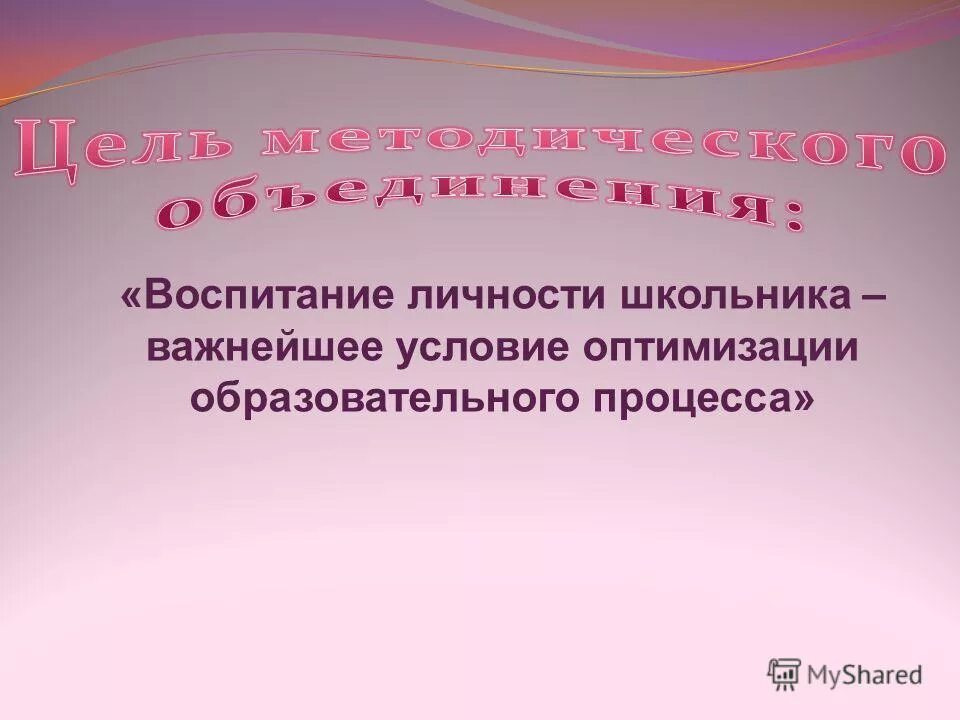воспитание личности школьника. формирование личности в младшем школьном воз. определение для школьников определение. формирование личности младшего школьника. условия оптимизации учебного процесса.