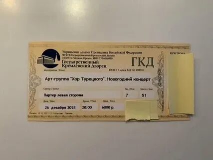 Билеты на хор турецкого