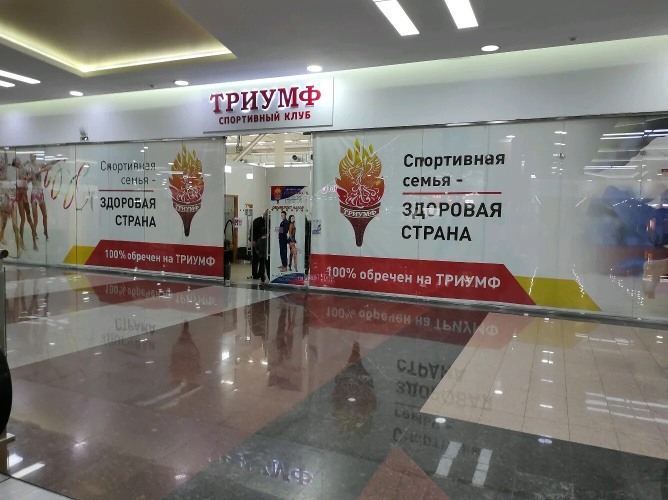 Триумф барнаул. Ск триумф барнаул. ооо триумф барнаул. триумф бар барнаул. триумф барнаул бренд.