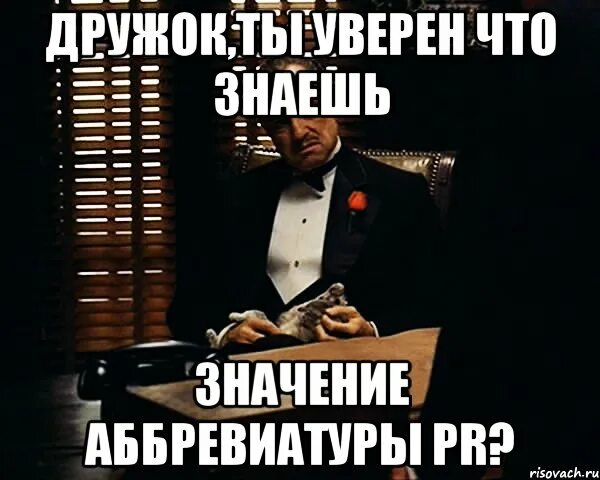 Пиар что сдавать. Мемы про pr. пиар мем. пиар приколы. пиар смешные картинки.