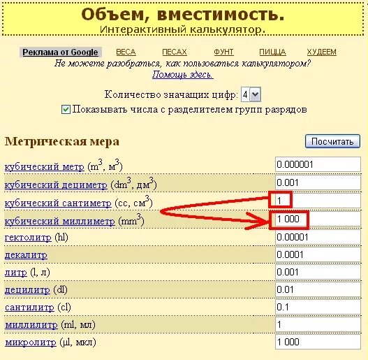 Сколько в 1 куб метре сантиметров. Сколько в 1 куб метре куб сантиметров. Сколько в 1м3 сантиметров кубических. Сколько в 1 кубическом метре миллиметров. Перевести 1 м куб в 1 метр.