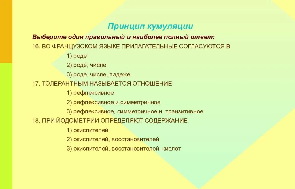 Выберите наиболее полный перечень реализуемых. Наиболее полный правильный ответ. выберите наиболее полный ответ. выберите наиболее полный и правильный ответ простой план состоит из. полный ответ.