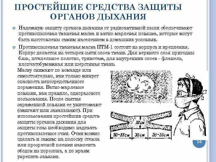 Зачем марлевая повязка. Ватномарливые повязки. Зачем марлевая повязка. Памятка ватно марлевая повязка. Зачем марлевая повязка.
