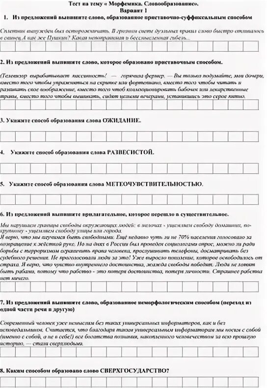 Контрольная по теме словообразование 6 класс ответы. Контрольная по теме словообразование 6 класс ответы