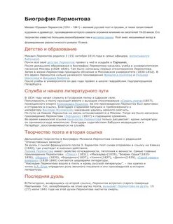 Поэт лермонтов биография